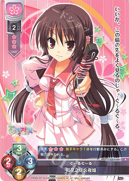 P 卯花之佐久夜姫 | 販売 | ゆずソフト 2.0 | Lycee Overture