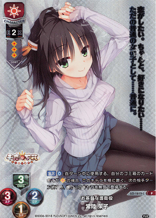 P 常陸 茉子 販売 | ゆずソフト 2.0 | Lycee Overture通販なら
