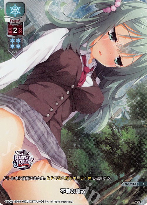 P 不幸な事故 | 買取 | ゆずソフト 2.0 | Lycee Overture