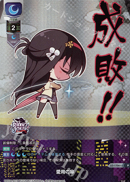 P 愛用の傘 | 買取 | ゆずソフト 2.0 | Lycee Overture