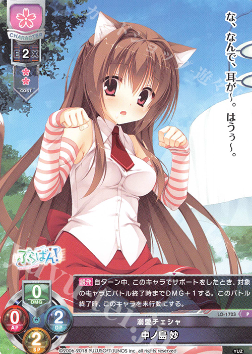 P 中ノ島 妙 | 買取 | ゆずソフト 2.0 | Lycee Overture