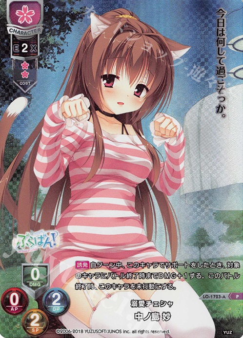 P 中ノ島 妙(ホロ仕様) | 買取 | ゆずソフト 2.0 | Lycee Overture