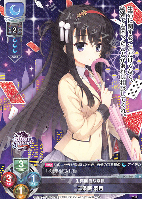 【傷】 P 二条院 羽月 | 販売 | ゆずソフト 2.0 | Lycee Overture