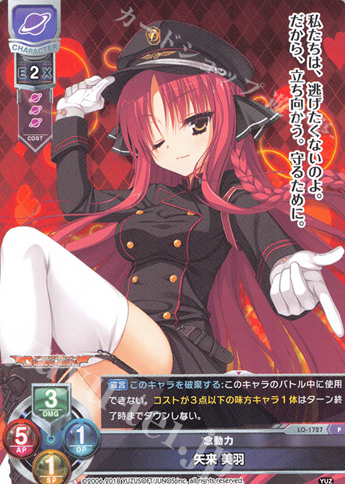 P 矢来 美羽 | 買取 | ゆずソフト 2.0 | Lycee Overture