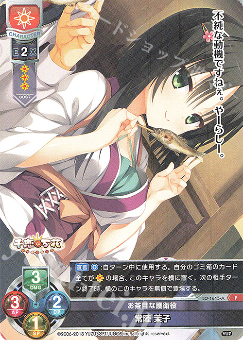 P 常陸 茉子 | 買取 | ゆずソフト 2.0 | Lycee Overture