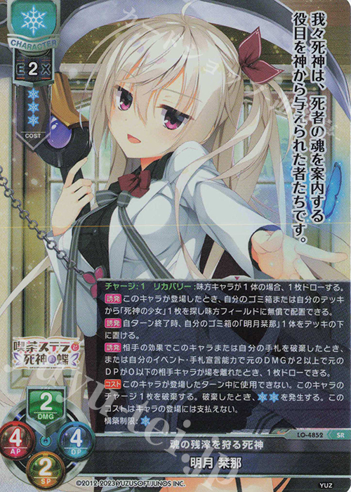 SR 明月 栞那 | 買取 | ゆずソフト 3.0 | Lycee Overture