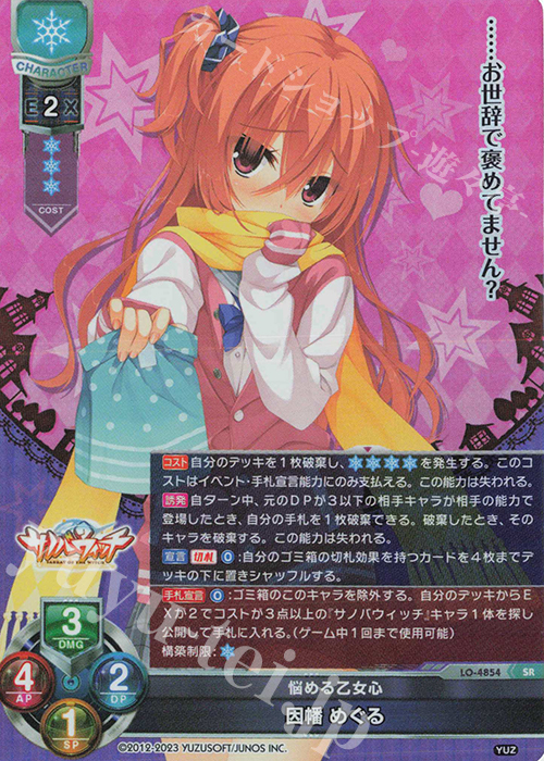 SR 因幡 めぐる | 買取 | ゆずソフト 3.0 | Lycee Overture