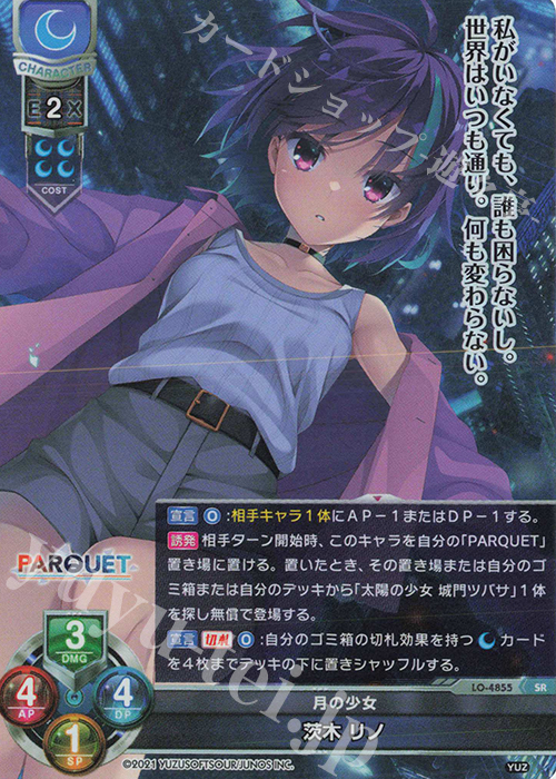 SR 茨木 リノ | 販売 | ゆずソフト 3.0 | Lycee Overture