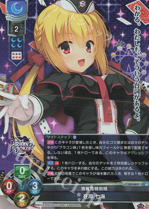 SR 在原 七海 | 買取 | ゆずソフト 3.0 | Lycee Overture