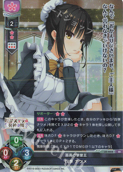 SR 四季 ナツメ 販売 | ゆずソフト 3.0 | Lycee Overture通販