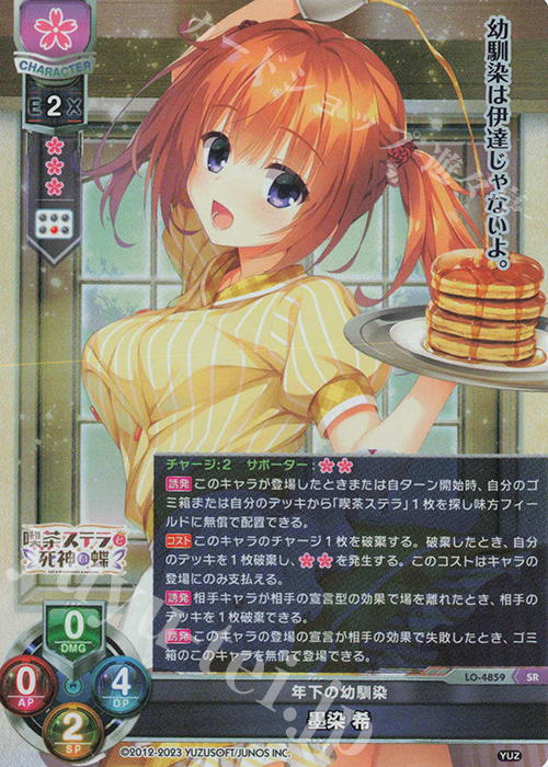 SR 墨染 希 | 買取 | ゆずソフト 3.0 | Lycee Overture