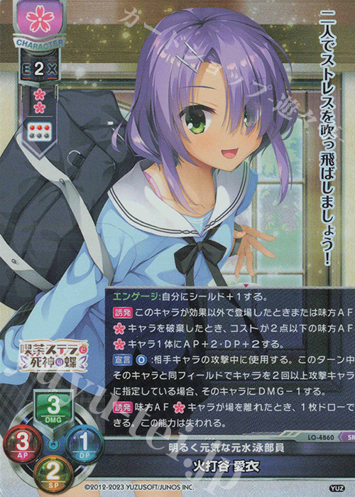 SR 火打谷 愛衣 | 買取 | ゆずソフト 3.0 | Lycee Overture