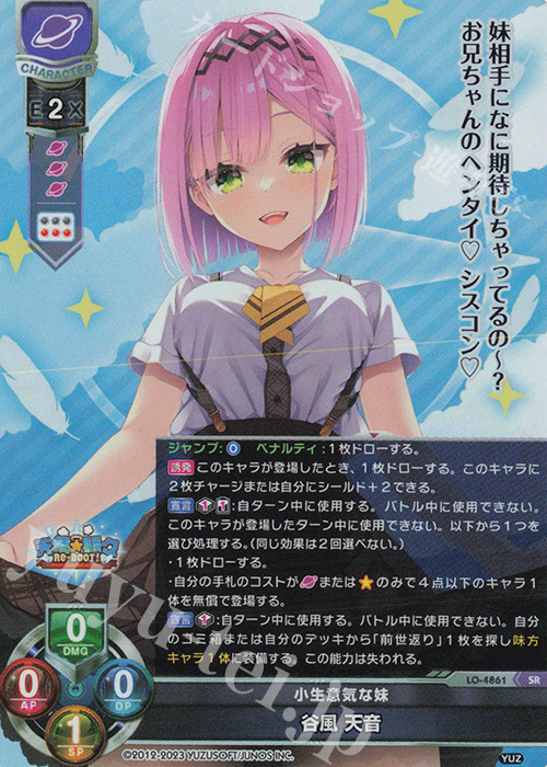 SR 谷風 天音 販売 | ゆずソフト 3.0 | Lycee Overture通販なら