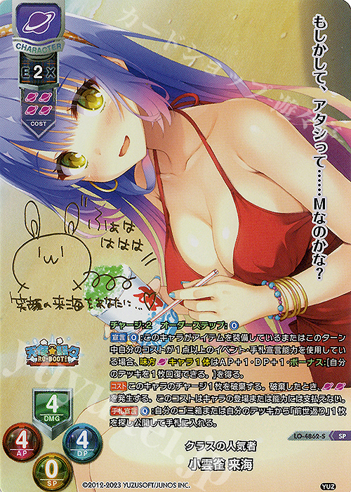 SP 小雲雀 来海(サイン入り)  | 販売 | ゆずソフト 3.0 | Lycee Overture