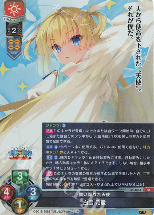 SR 白雪 乃愛 | 買取 | ゆずソフト 3.0 | Lycee Overture