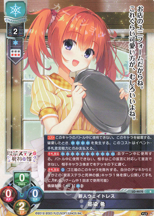R 墨染 希 | 買取 | ゆずソフト 3.0 | Lycee Overture