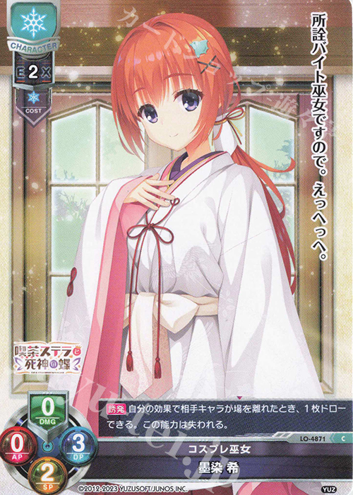 C 墨染 希 販売 | ゆずソフト 3.0 | Lycee Overture通販なら