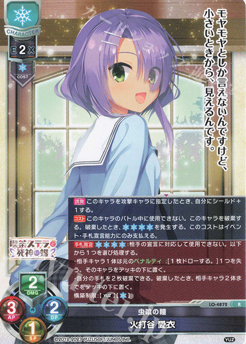 R 火打谷 愛衣 | 販売 | ゆずソフト 3.0 | Lycee Overture