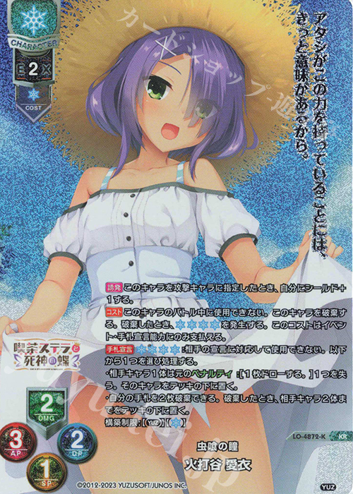KR 火打谷 愛衣 | 買取 | ゆずソフト 3.0 | Lycee Overture