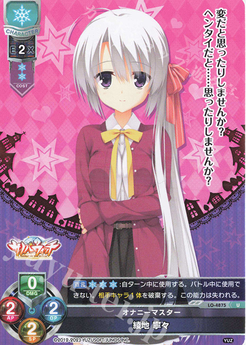 リセ lycee 綾地寧々 KR 1枚 サノバウィチ ゆずソフト CP 綾地 寧々 販売 | ゆずソフト 2.0 | Lycee Overture通販なら