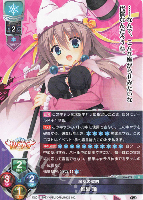 R 椎葉 紬 | 買取 | ゆずソフト 3.0 | Lycee Overture