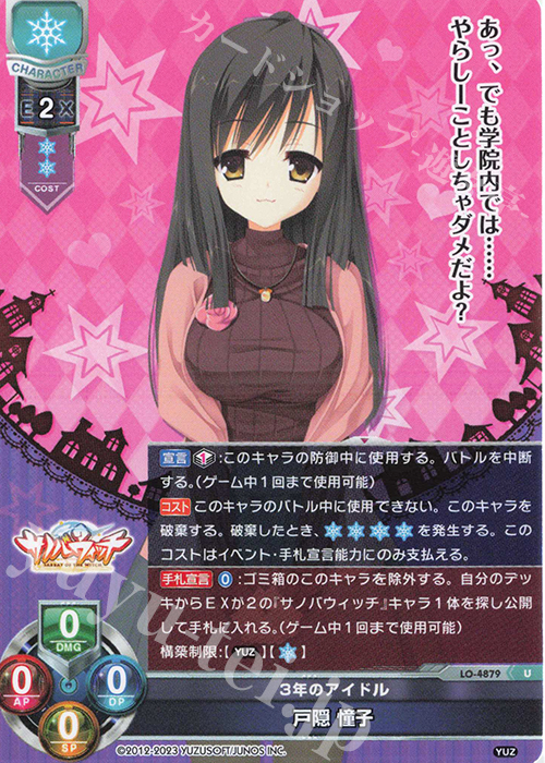 U 戸隠 憧子 | 販売 | ゆずソフト 3.0 | Lycee Overture