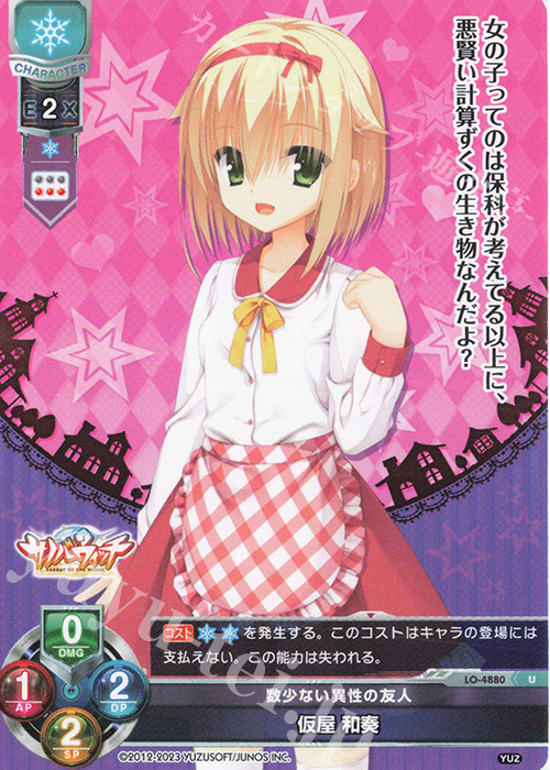 U 仮屋 和奏 | 販売 | ゆずソフト 3.0 | Lycee Overture
