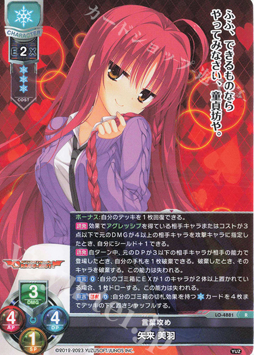 R 矢来 美羽 | 買取 | ゆずソフト 3.0 | Lycee Overture