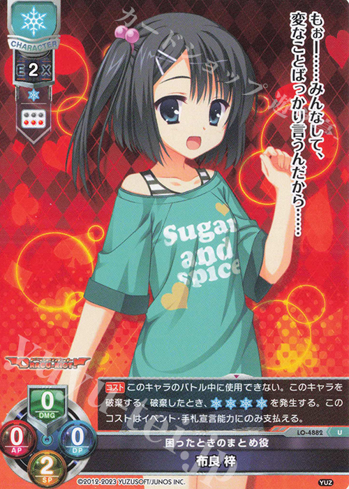 U 布良 梓 | 買取 | ゆずソフト 3.0 | Lycee Overture