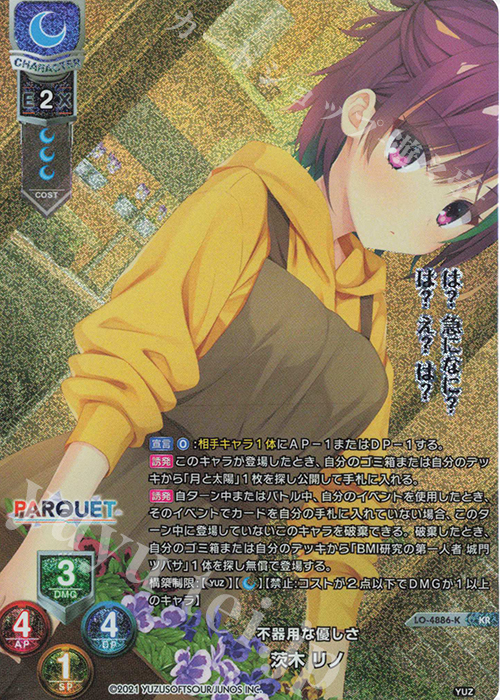 KR 茨木 リノ | 買取 | ゆずソフト 3.0 | Lycee Overture