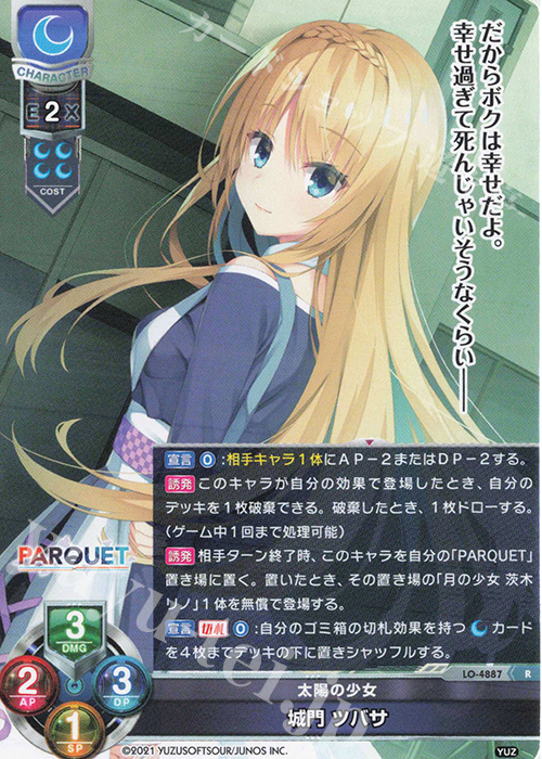 R 城門 ツバサ | 販売 | ゆずソフト 3.0 | Lycee Overture