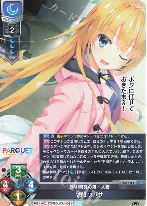 R 城門 ツバサ | 販売 | ゆずソフト 3.0 | Lycee Overture