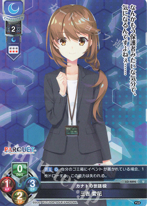 U 三吉 愛花 | 販売 | ゆずソフト 3.0 | Lycee Overture
