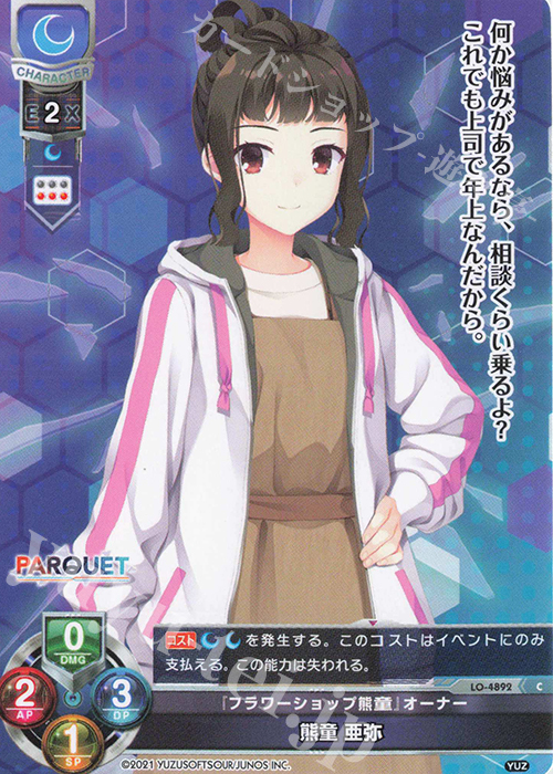 C 熊童 亜弥 | 販売 | ゆずソフト 3.0 | Lycee Overture