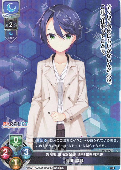 C 鹿御 静歌 | 販売 | ゆずソフト 3.0 | Lycee Overture