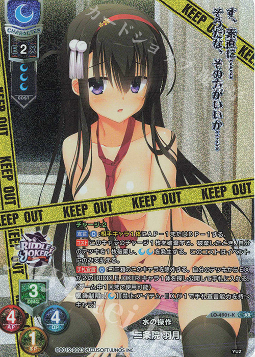 KR 二条院 羽月 | 販売 | ゆずソフト 3.0 | Lycee Overture