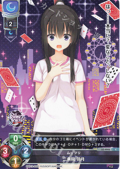 C 二条院 羽月 | 販売 | ゆずソフト 3.0 | Lycee Overture