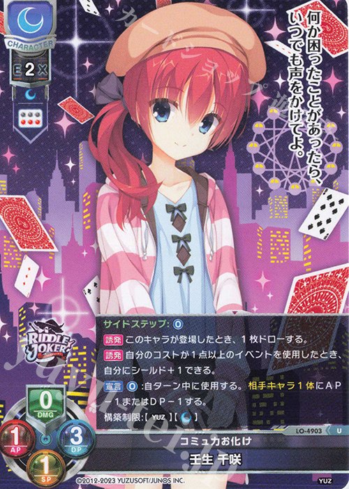 U 壬生 千咲 販売 | ゆずソフト 3.0 | Lycee Overture通販なら
