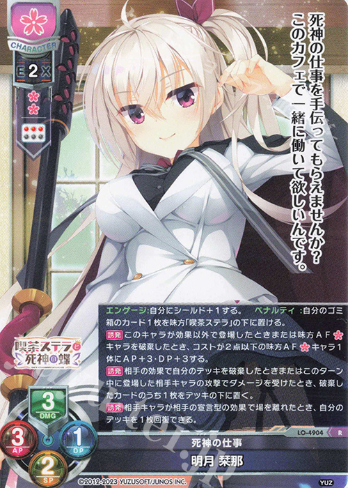 R 明月 栞那 | 買取 | ゆずソフト 3.0 | Lycee Overture