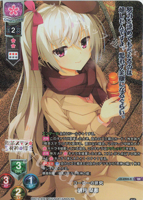 KR 明月 栞那 | 買取 | ゆずソフト 3.0 | Lycee Overture