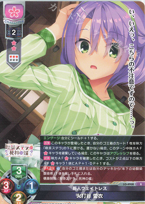 R 火打谷 愛衣 | 販売 | ゆずソフト 3.0 | Lycee Overture