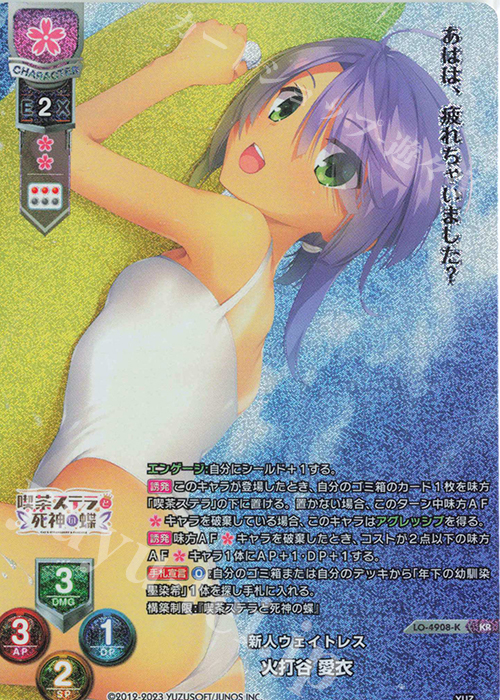 KR 火打谷 愛衣 | 買取 | ゆずソフト 3.0 | Lycee Overture