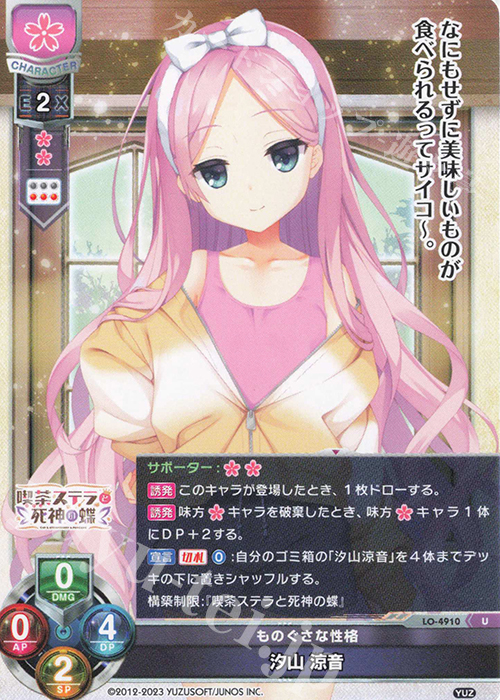 U 汐山 涼音 | 販売 | ゆずソフト 3.0 | Lycee Overture