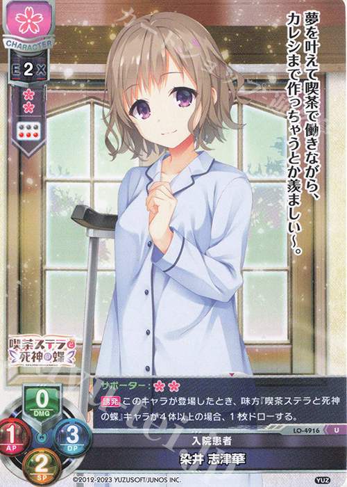 U 染井 志津華 販売 | ゆずソフト 3.0 | Lycee Overture通販なら