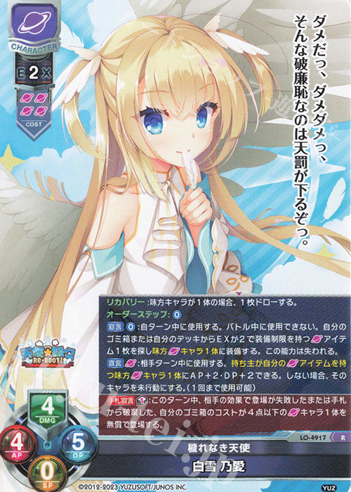 R 白雪 乃愛 | 買取 | ゆずソフト 3.0 | Lycee Overture