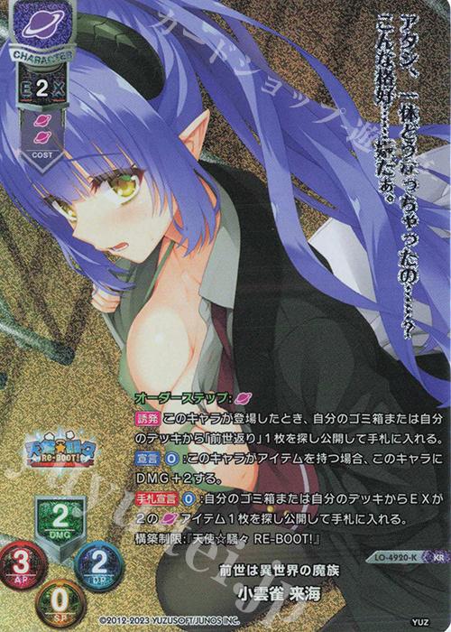 KR 小雲雀 来海 | 買取 | ゆずソフト 3.0 | Lycee Overture