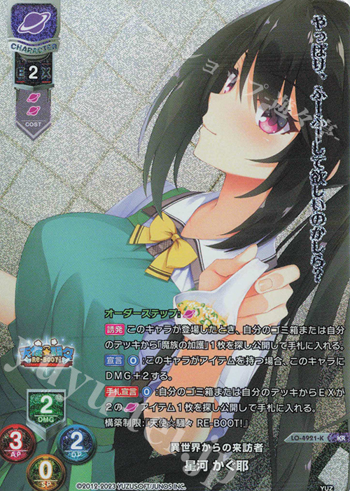 KR 星河 かぐ耶 | 買取 | ゆずソフト 3.0 | Lycee Overture