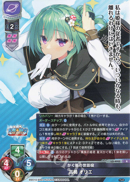 R 高楯 オリエ | 買取 | ゆずソフト 3.0 | Lycee Overture