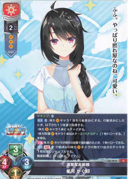 U 星河 かぐ耶 販売 | ゆずソフト 3.0 | Lycee Overture通販なら