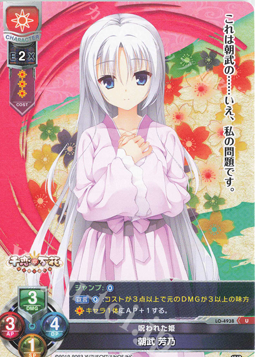 U 朝武 芳乃 販売 | ゆずソフト 3.0 | Lycee Overture通販なら